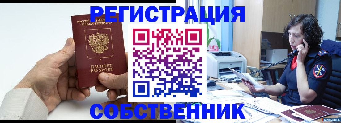 прописка 2025 в Майском