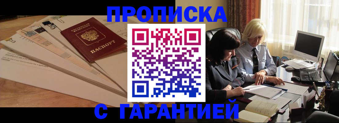 прописка гарантия в Майском