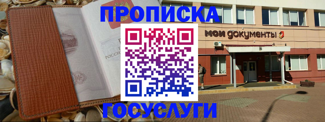 временная регистрация надежно в Майском